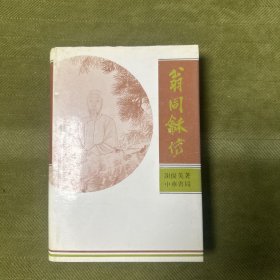 翁同龢传