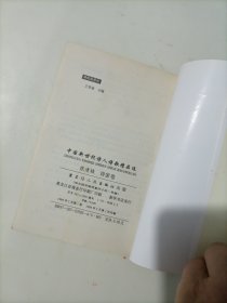 中国新世纪诗人诗歌精品选（一版一印）