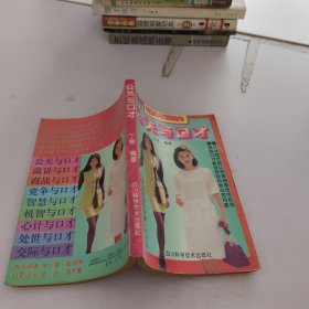 公关与口才