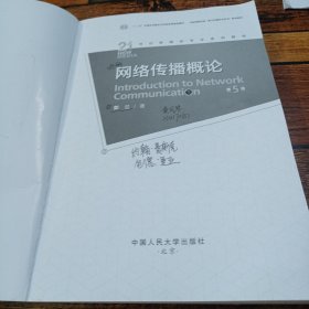 网络传播概论（第5版）（）
