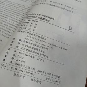 中国研究的范式问题讨论（黄宗智作品）