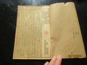 民国上海共和书局石印线装书，四书补注备旨，存孟子部分4册卷1-4，原装4册孟子部分全，品好