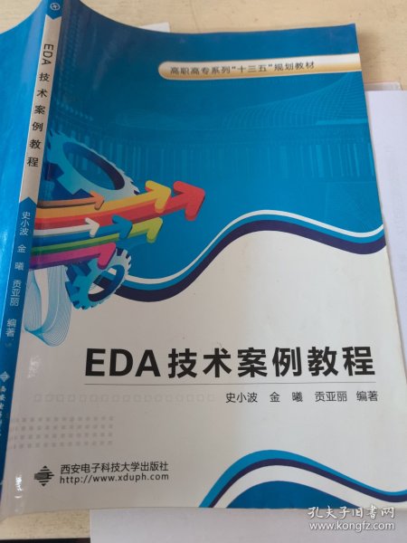 EDA技术案例教程（高职）