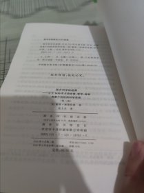 西方科学的起源（第二版） 正版原版 书内容干净完整 书品九品请看图