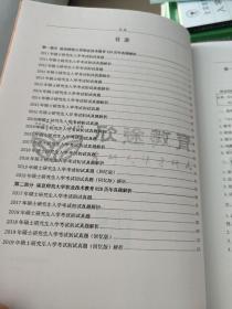 南京师范大学2021333教育综合考研全套资料共7册
