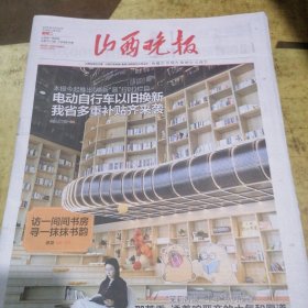 山西晚报2025年4月22日