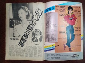 翁美玲 马敏儿 麦翠娴 恬妞 钟楚红 郑则仕 吴君如 寇鸿萍 麦洁雯 陈百强 梅艳芳 16开