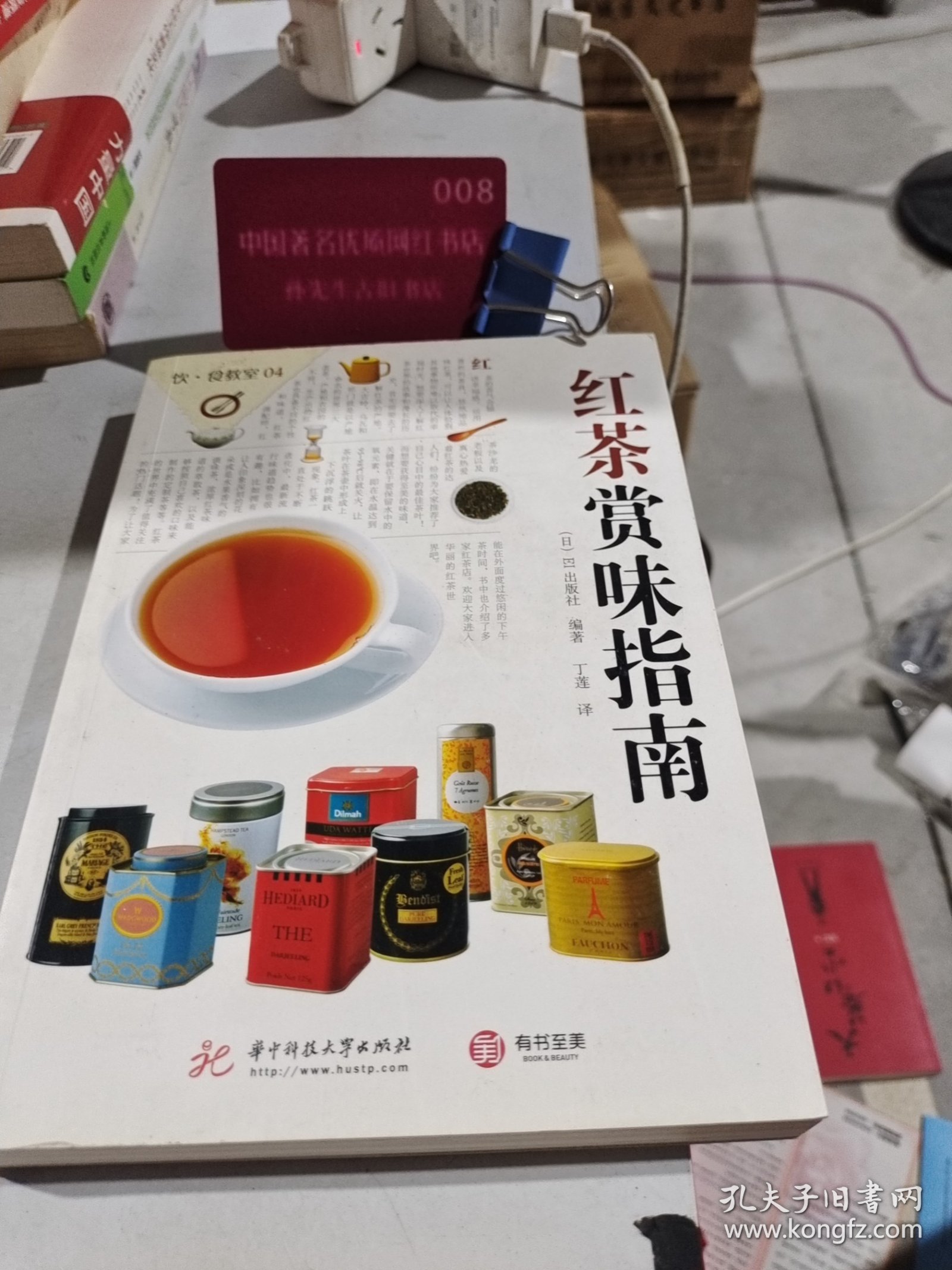 红茶赏味指南