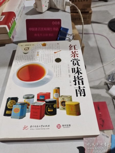 红茶赏味指南