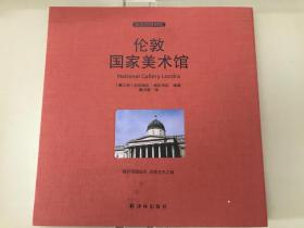 伟大的博物馆 伦敦国家图书馆（巨大册 全新  全部铜版纸）