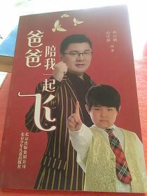爸爸陪我一起风
