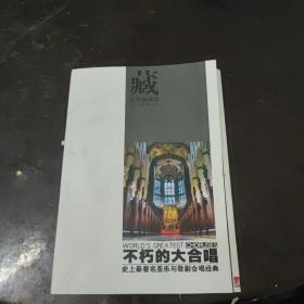 不朽的大合唱3CD 星外星唱片