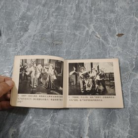 连环画 七品芝麻官