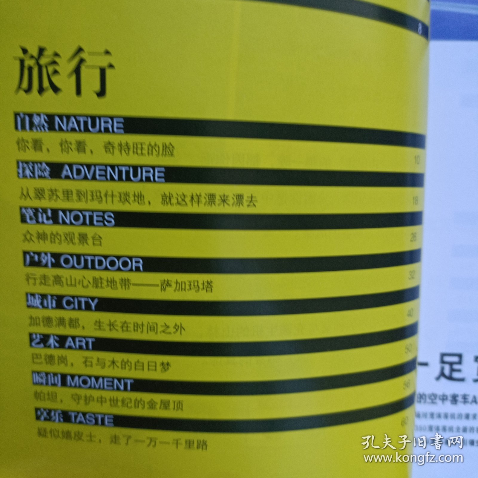 尼泊尔-中国航空旅游指南2007-2