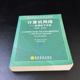 计算机网络：自顶向下方法(第4版影印版)【书口有污渍】（内页有字迹）