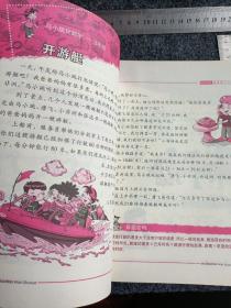 马小跳玩数学（三年级）