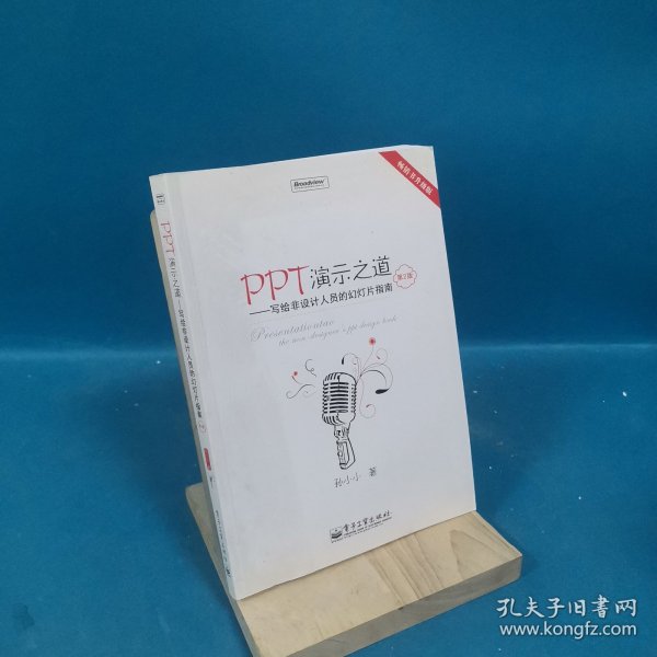 PPT演示之道：写给非设计人员的幻灯片指南