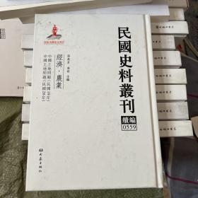 民国史料丛刊（续编）