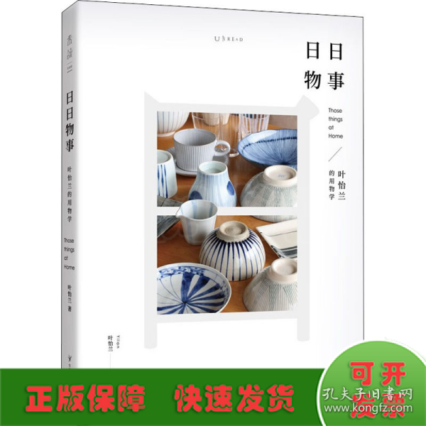 叶怡兰生活美学系列：家的模样+日日三餐早·午·晚+日日物事（全3册）