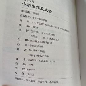 黄冈作文：小学生满分作文（四册合售）、小学生400字限字作文、小学生同步作文、小学生作文大全