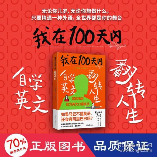 我在100天内自学英文翻转人生