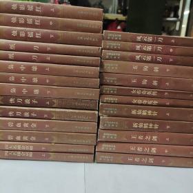 台港武侠名家精品集成(共26册)