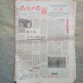 南充日报 1992年5月2日—5月14日 13张合售