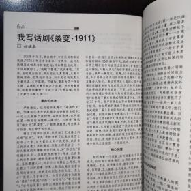 《剧本（2011年第10期.总第557期）》话剧.与妻书/戏曲.鉴湖双烈.秋瑾与徐锡麟/话剧.裂变.1911/赣腔歌剧.月缺江湖/等