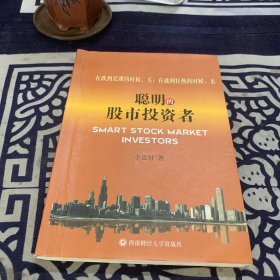 聪明的股市投资者
