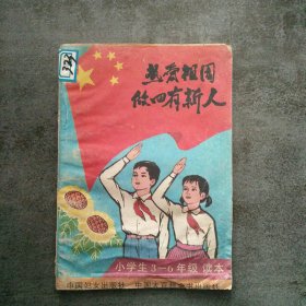 热爱祖国做四有新人