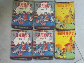 （课本）民国文学补充读本六本