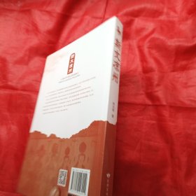 斯文凉州（以文学为方法 重建一个精神的凉州；以凉州为方法 重新观看和构建中国与世界）