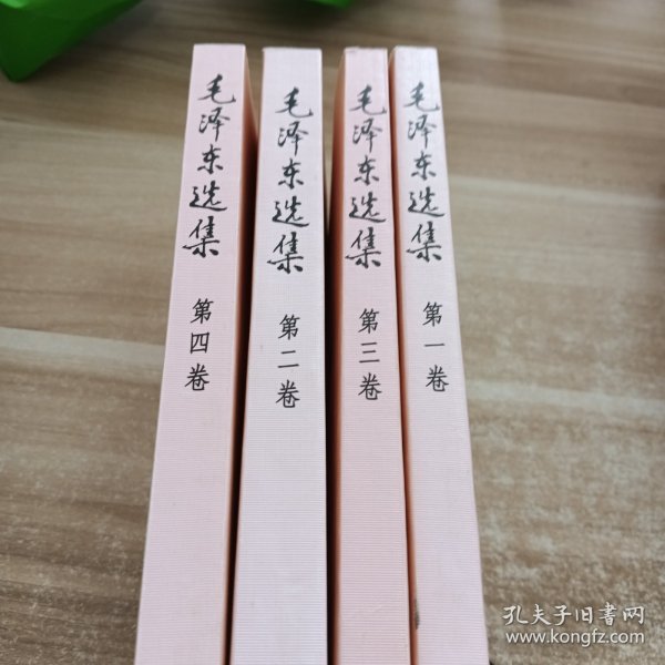 毛泽东选集:4本合售