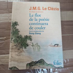 法语原版 Le clezio。 Le flot de la poésie continuera de couler. Avec la collaboration de Dong qiang 勒克莱齐奥