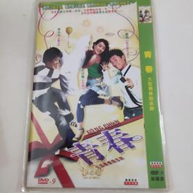光盘DVD：青春【简装  2碟】