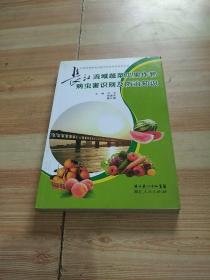 长江流域蔬菜瓜果作物病虫害识别及防治知识