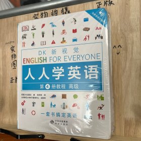 高级教程/DK新视觉 English for Everyone 人人学英语第4册