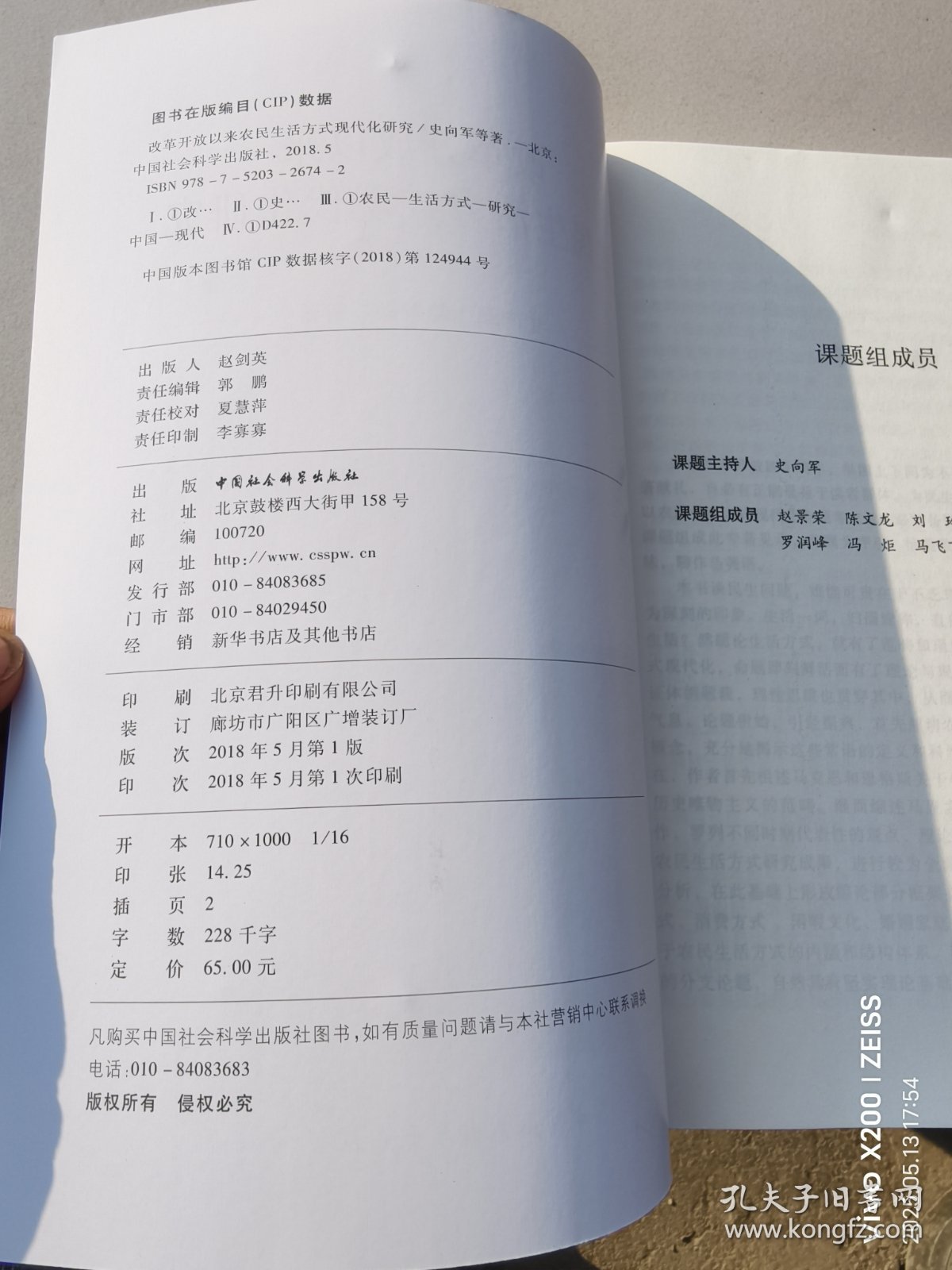 改革开放以来农民生活方式现代化研究