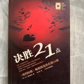 决胜21点