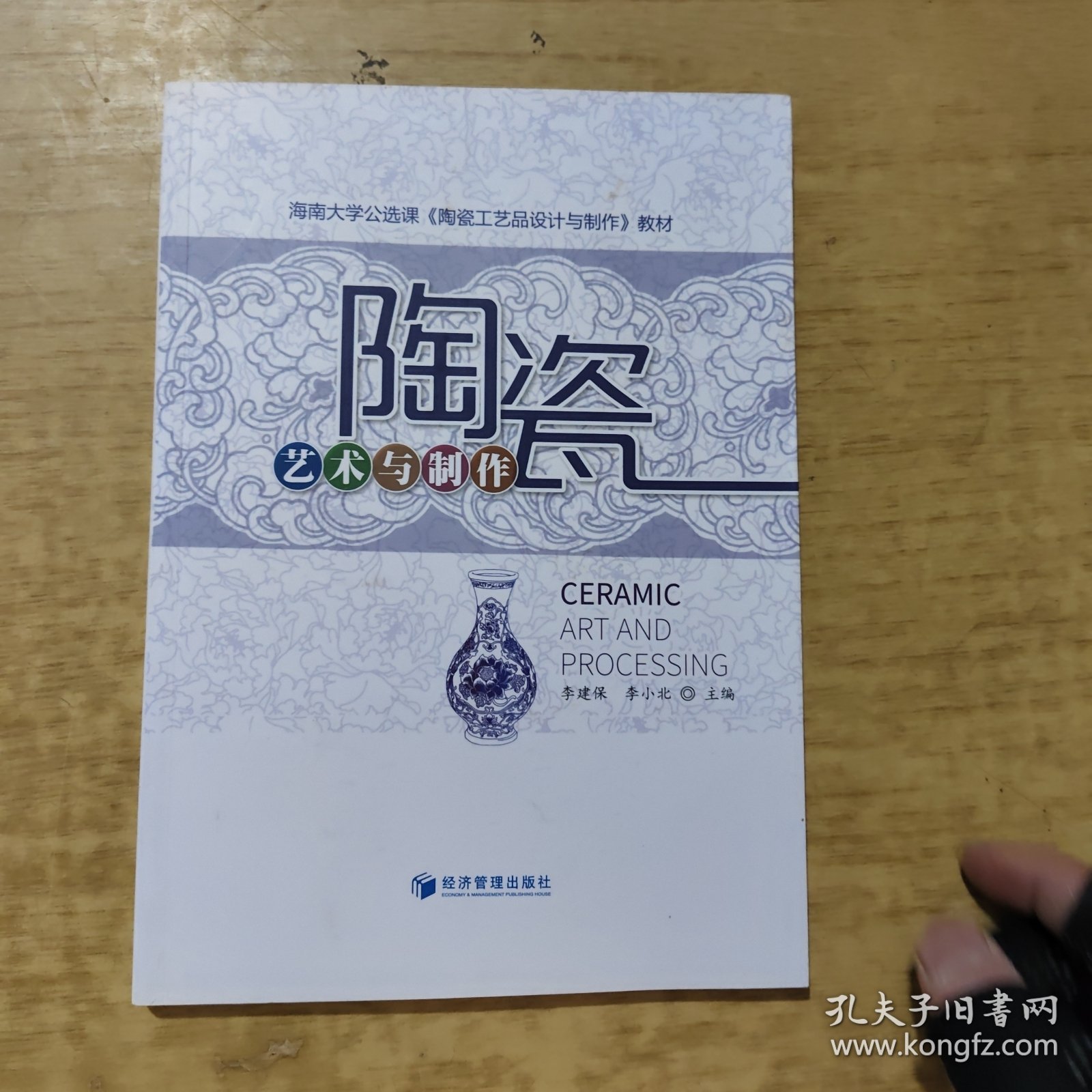 陶瓷艺术与制作