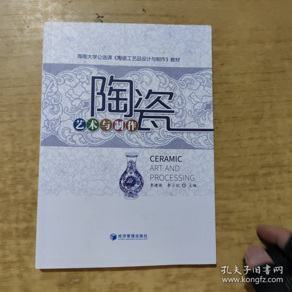 陶瓷艺术与制作