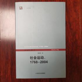 社会运动，1768—2004