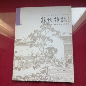 苏州杂志2014年第伍期