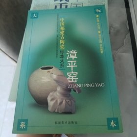 漳平窯