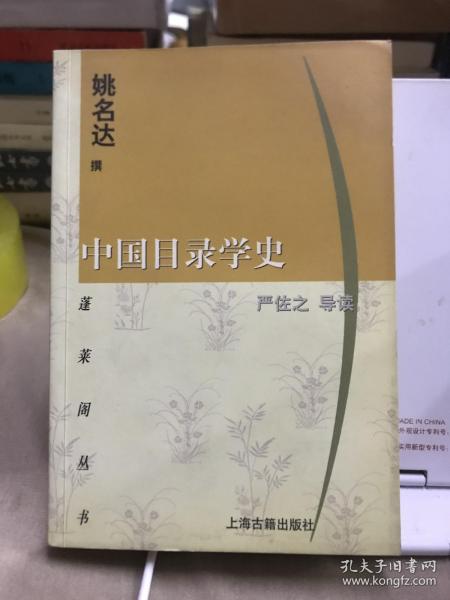 中国目录学史