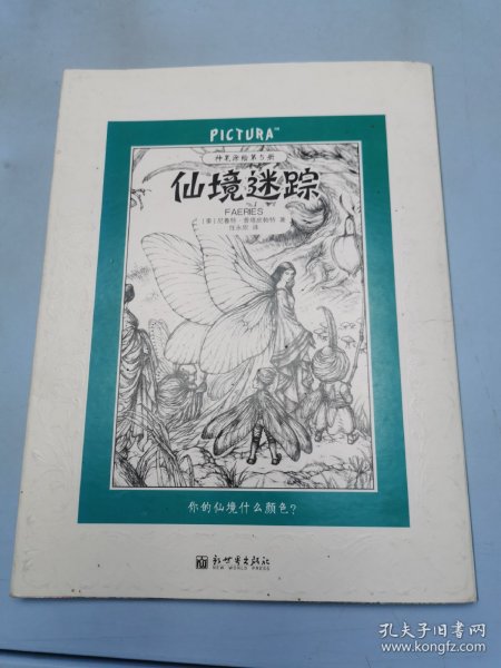 PICTURA 神笔涂绘系列第二季：恐龙崛起+仙境迷踪+骑士之旅（套装共3册）