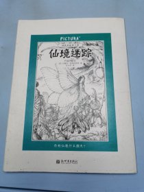 PICTURA 神笔涂绘系列第二季：恐龙崛起+仙境迷踪+骑士之旅（套装共3册）