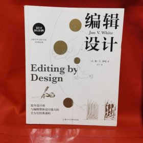 设计新经典·国际艺术与设计学院名师精品课——编辑设计