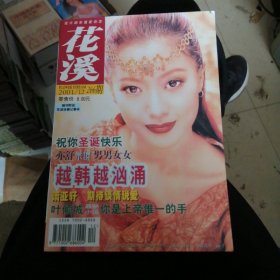 花溪2001/12/266