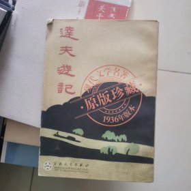 达夫游记